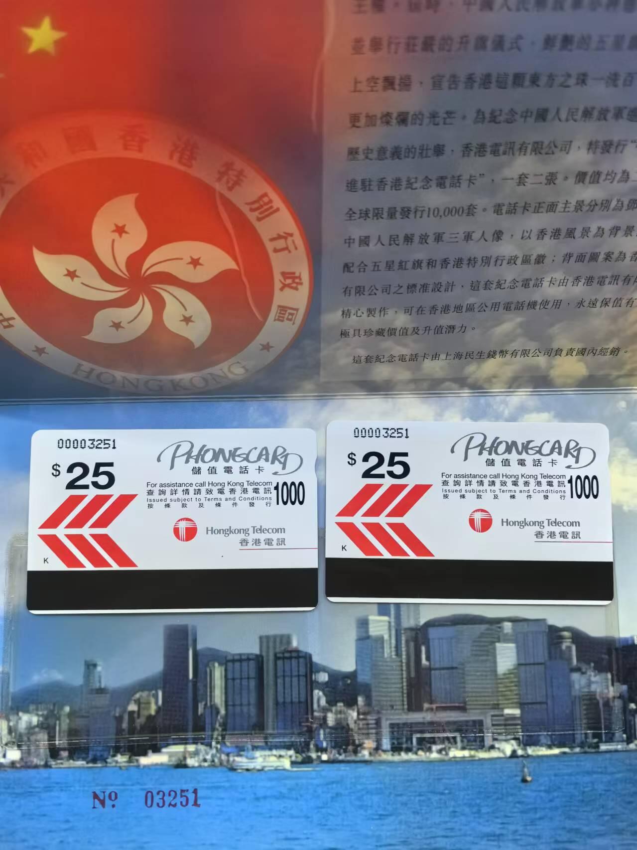 中国集卡电话磁卡专场拍卖(十四) 香港早期电话卡香港回归2全新带册