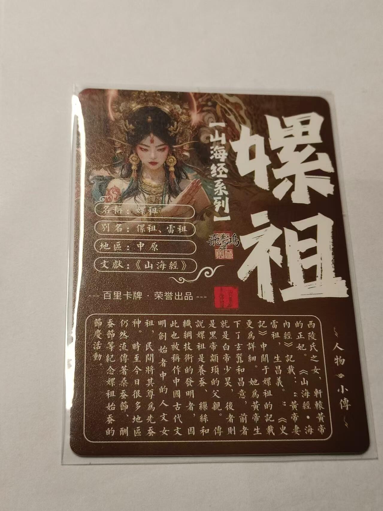 龍虎卡牌ᴿ XIII（万物皆可） 粗闪卡 苍之飞鸿山海经-嫘祖