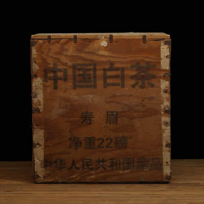 重量级少见九十年代福鼎国营茶厂1995年白毛寿眉一箱22磅 - 重量级少见九十年代福鼎国营茶厂1995年白毛寿眉一箱22磅