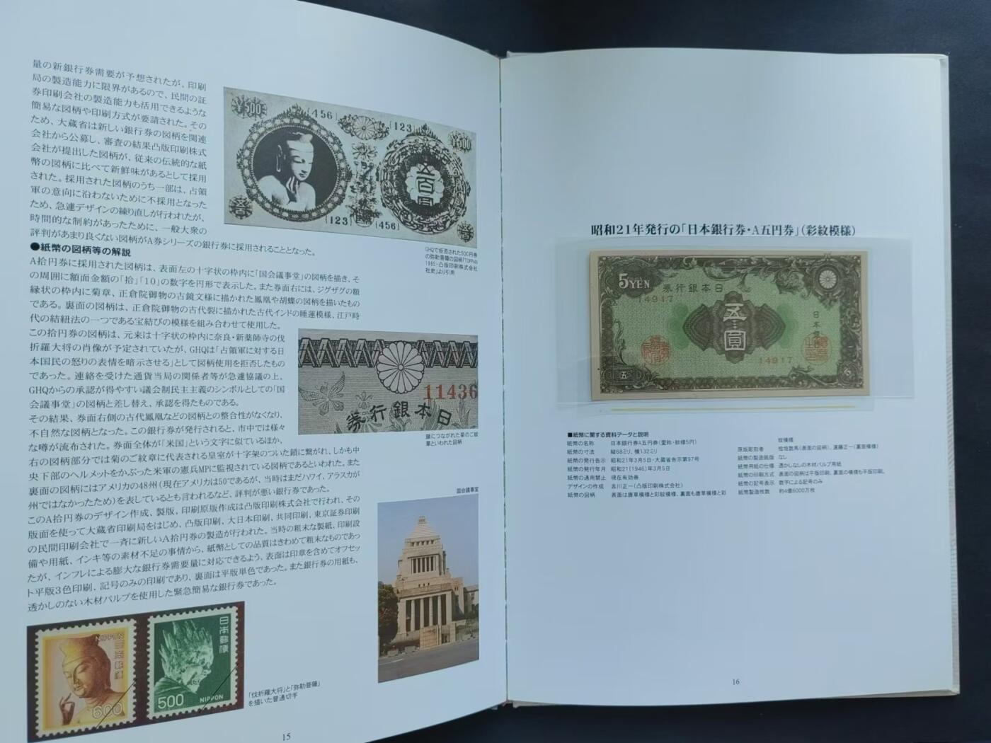 外国纸币专场241123第二十场 日本原装纸币目录，纸币定位册（昭和之纸币）彩色印刷，纸币介绍资料详细，并有定位放实币。全新一册（不含实物纸币）。