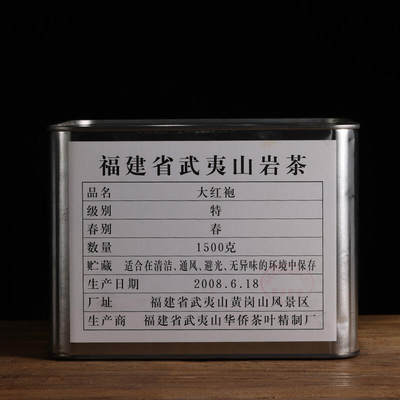 2008年武夷山华侨茶厂特级大红袍 - 2008年武夷山华侨茶厂特级大红袍