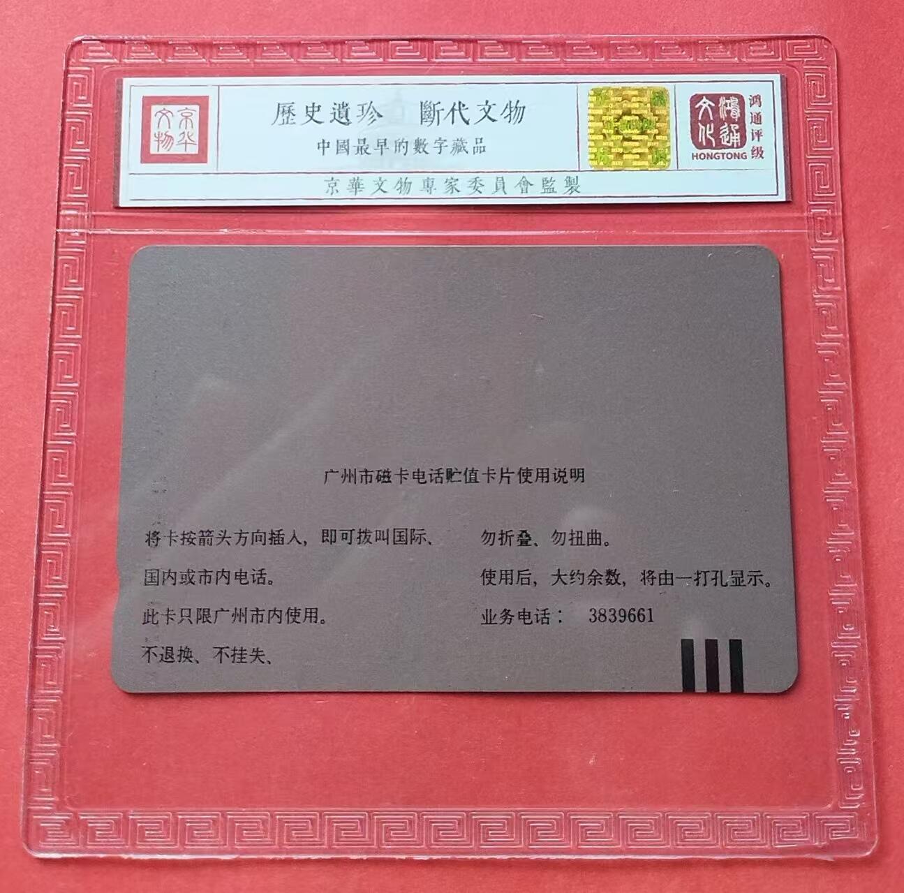 《鸿通俱乐部》第13期拍卖 11月20日21：30延时节拍 田村新卡《圣诞快乐》鸿通68分*1全