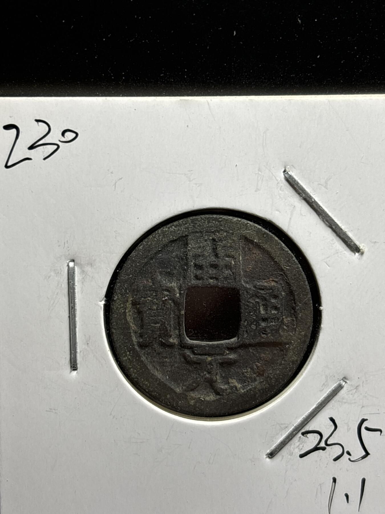 文馨钱币收藏第187 场 唐开元通宝