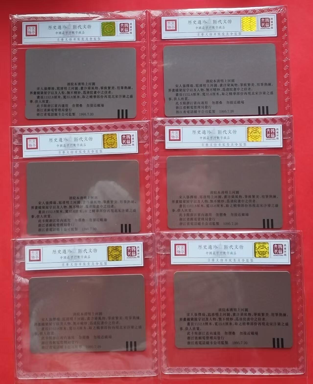 《鸿通俱乐部》第13期拍卖 11月20日21：30延时节拍 田村新卡《清明上河图》6全 鸿通69分*2枚、68分*4枚