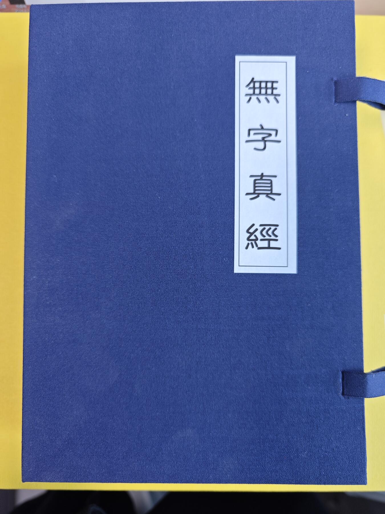 玩卡战线超级大甩拍第18期（好物、稀缺、镇册之宝） 西游记电视剧纪念无字真经礼盒，如图所示，包含4件东西