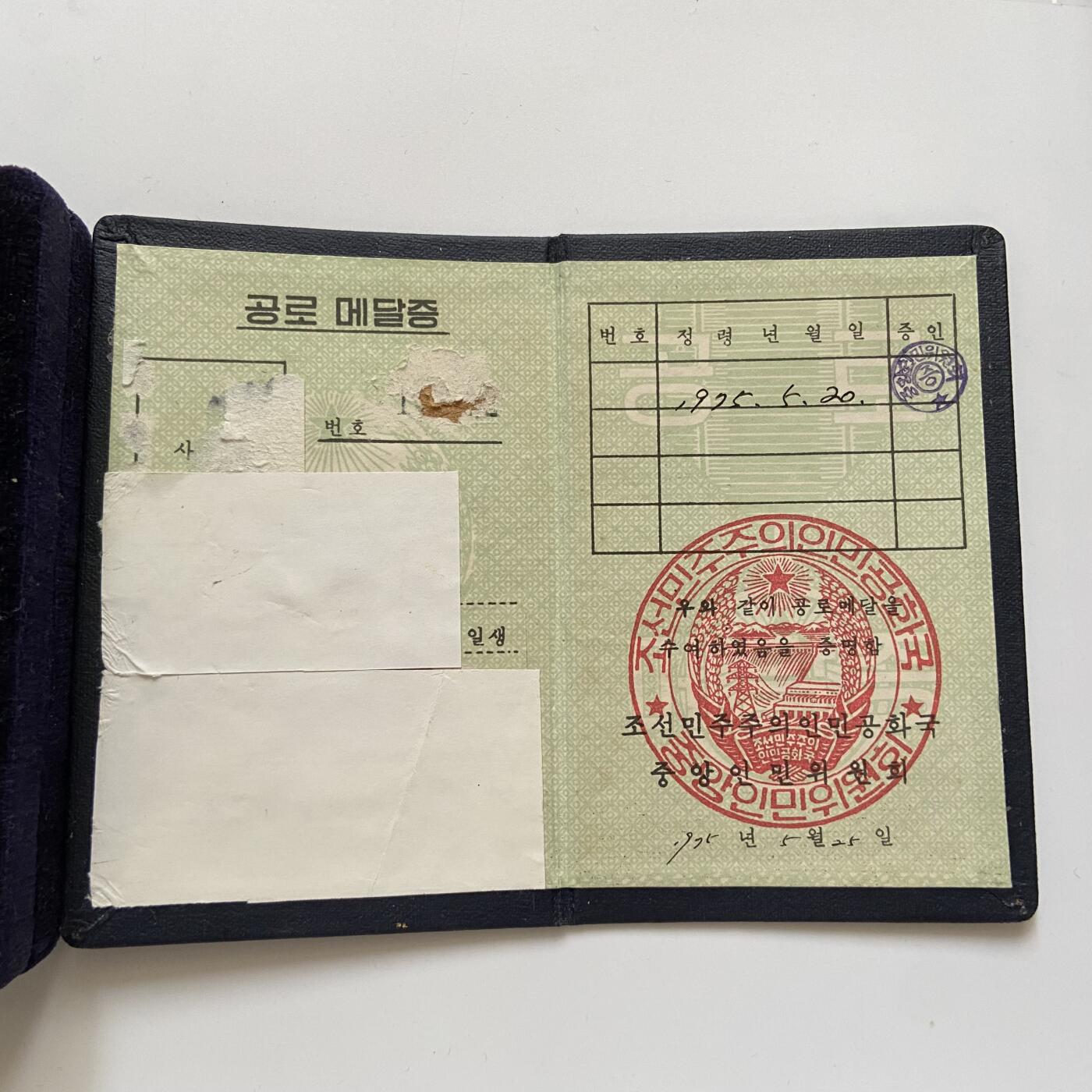 【内页被遮盖】罕见封皮 70年代在日朝侨 朝鲜勋章奖章套