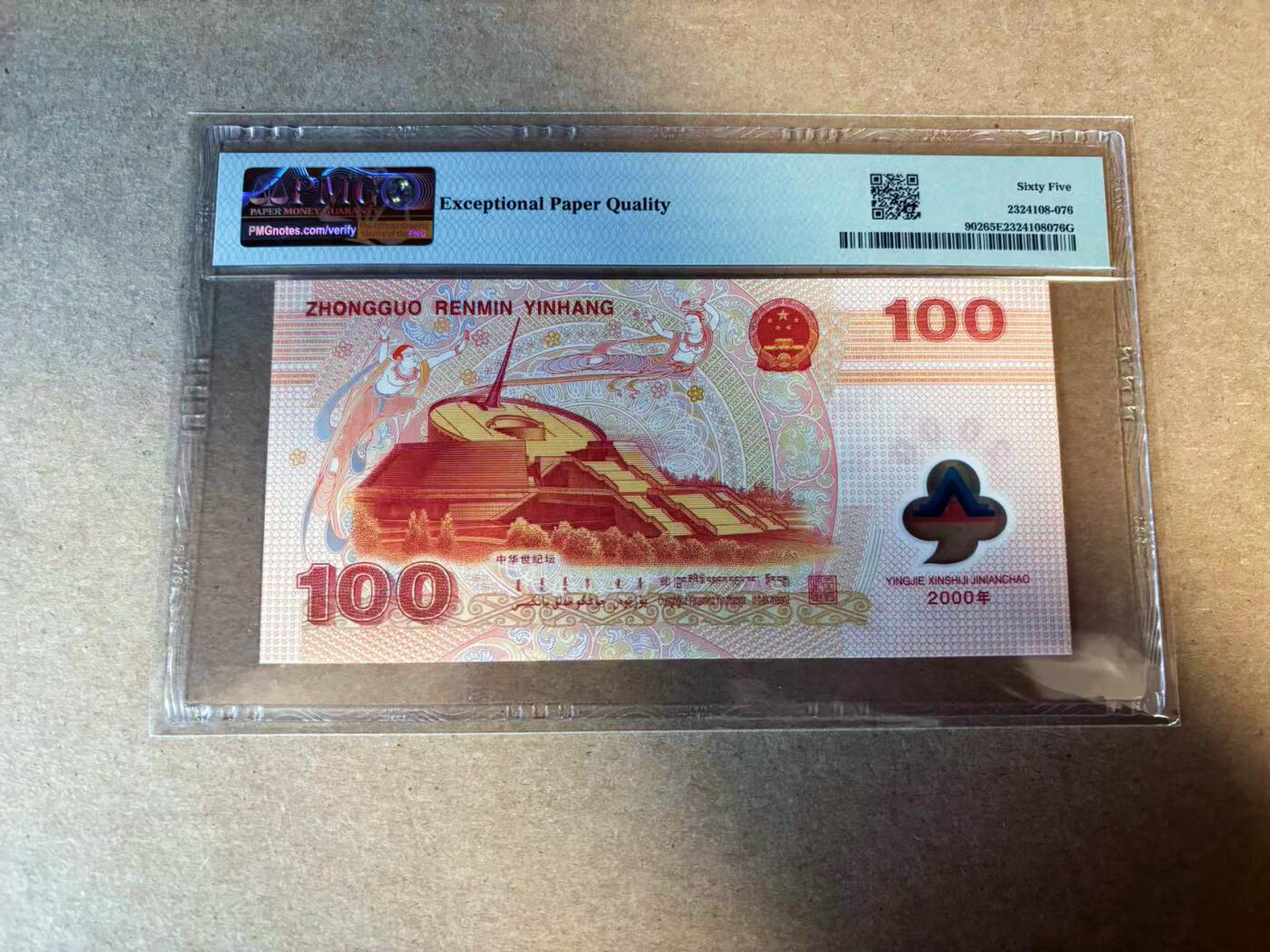 【Blue Auction】✨世界纸币精拍第583期【精】 中国 2000年100元 千禧年龙钞 PMG65EPQ 