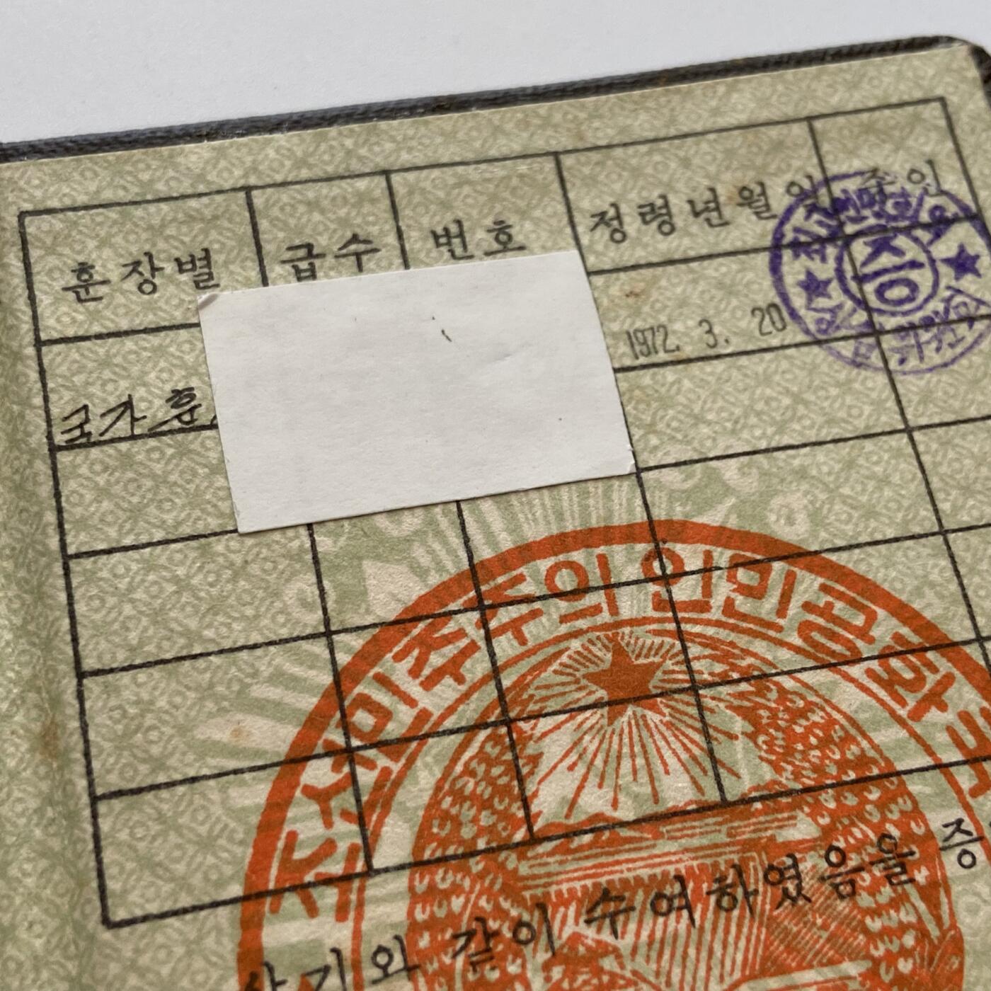 【内页被遮盖】罕见封皮 70年代在日朝侨 朝鲜勋章奖章套