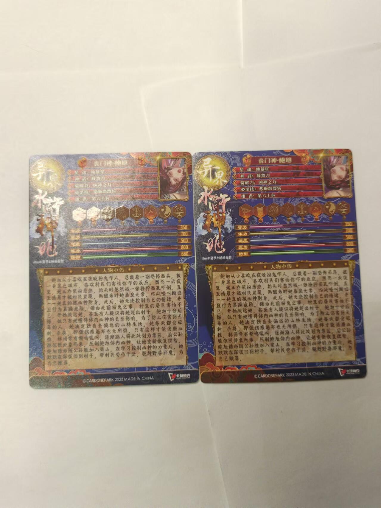 龍虎卡牌ᴿ XIII（万物皆可） 半粗2张 异界水浒神姬-丧门神鲍旭