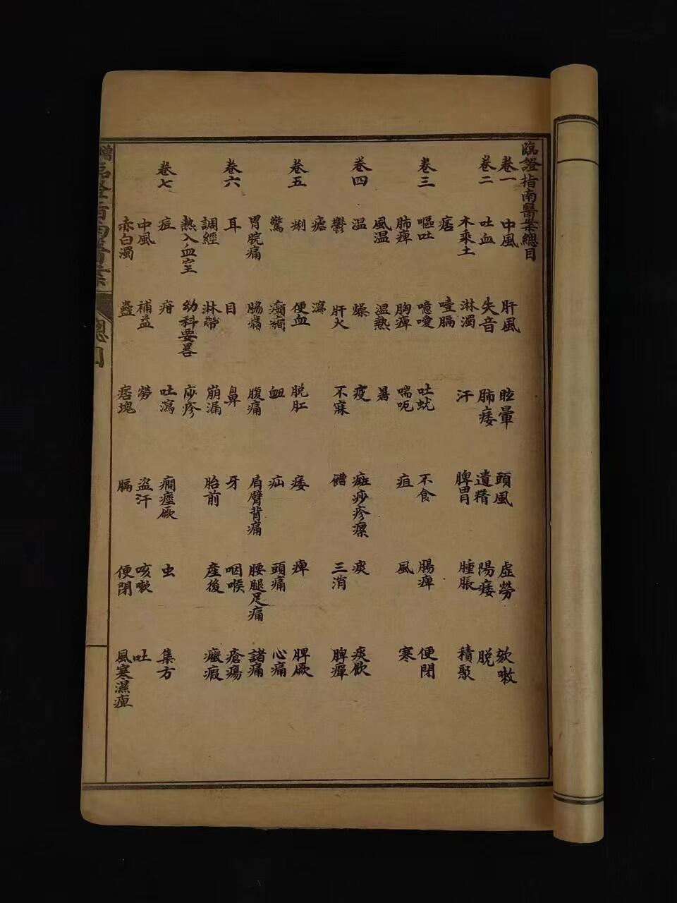清代晚期:中医典籍《临证指南医案》全套八本共八卷，内容完整无缺，是记录我国清代著名医家叶天士临床经验的一本名医医案专著，全面地展现了叶天士在温热时证、各科杂病方面的诊疗经验。品相如图！