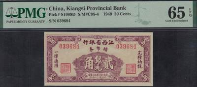 江西省银行辅币券银元贰角 1949年 实物图 UNC - 江西省银行辅币券银元贰角 1949年 实物图 UNC