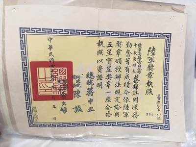 高雄港口司令部奖章执照，蒋中正 - 高雄港口司令部奖章执照，蒋中正