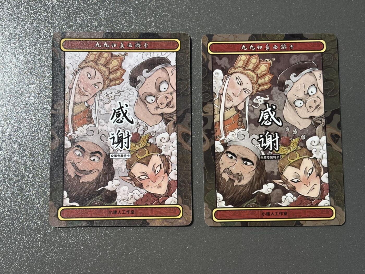 伟大航路 小王子精品卡牌拍卖第二场 江湖老师 九九归真西游感谢卡 师徒四人你醒了 黑白粗闪一套2张
