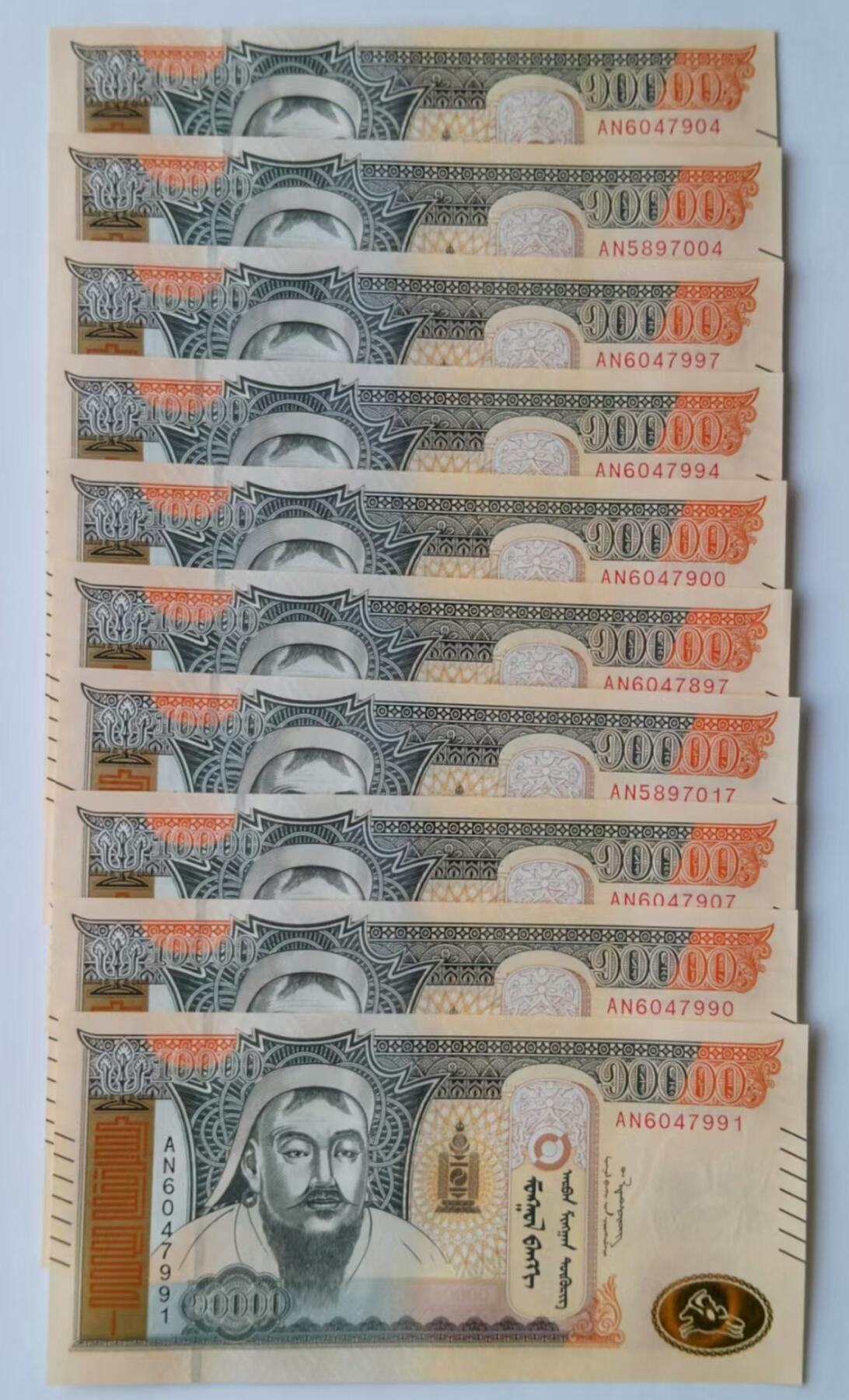 天和轩精品钱币第46场 全新UNC 蒙古10000纸币 （10张）