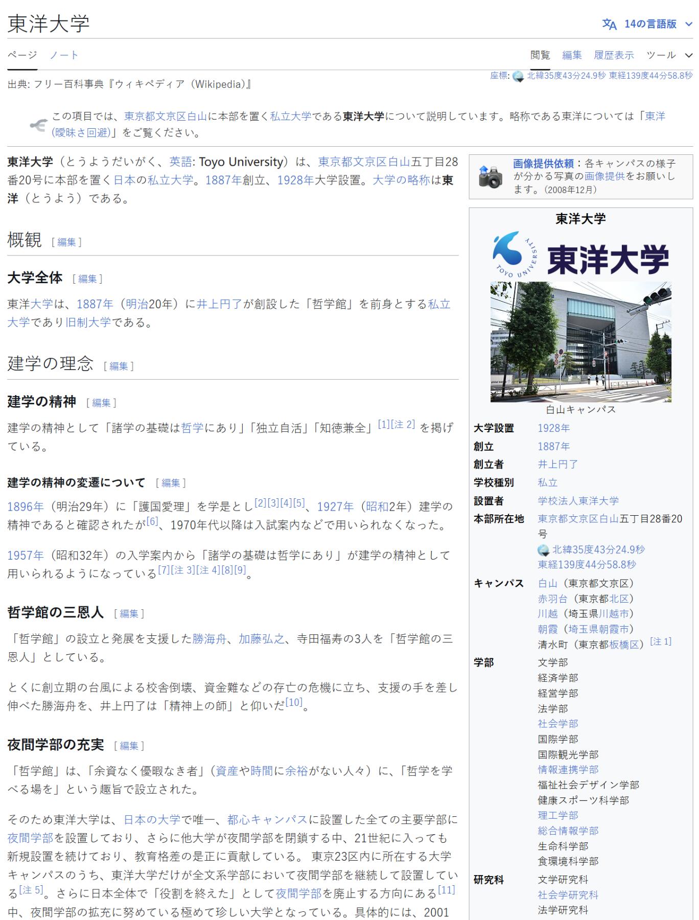 田中一夫 东洋大学社会学学士证书【履历未知】