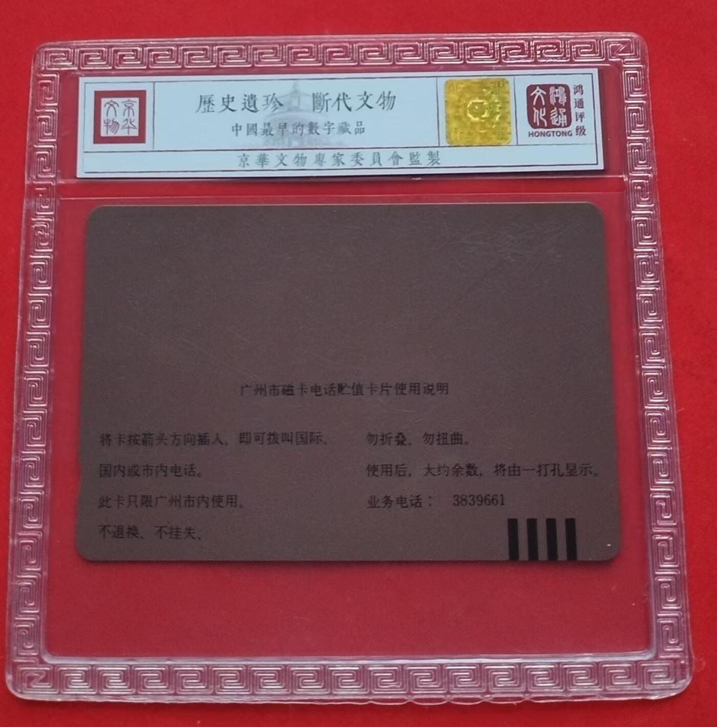 《鸿通俱乐部》第13期拍卖 11月20日21：30延时节拍 田村新卡《纪念“五四”运动75周年》鸿通68分*1全