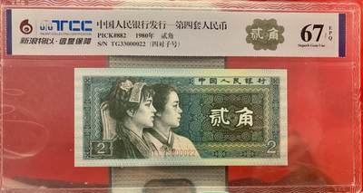 2036①√-第四套人民币·人三·四对子，中间狮子·新浪物以TCC67EPQ - 2036①√-第四套人民币·人三·四对子，中间狮子·新浪物以TCC67EPQ