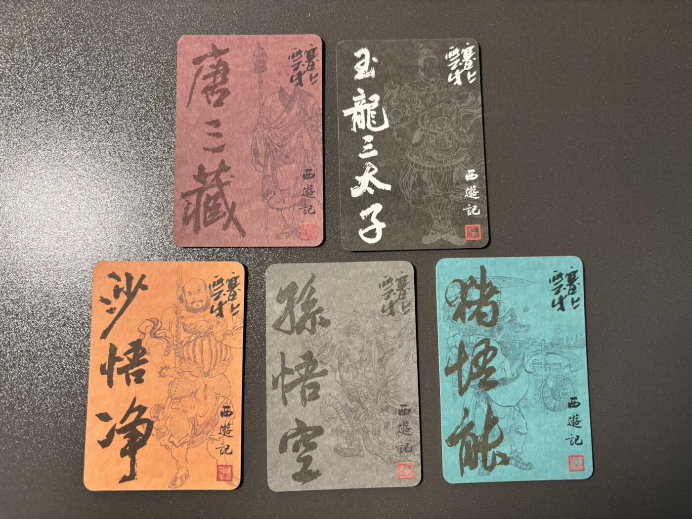 伟大航路 小王子精品卡牌拍卖第二场 人文之宝 西游记初版封面纪念版特装书 书卡套餐的棉质小卡 李云中绘师徒五人一套5张