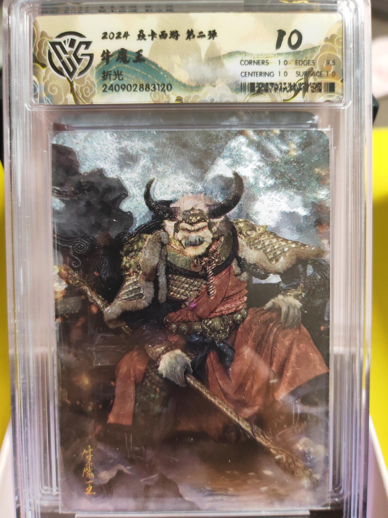 阳大大卡牌超级大甩拍第27期（固定周五晚上八点截拍，持续收拍品，进群福利早知道） 焱卡西游 第二弹 牛魔王 折光 10分稀缺好卡