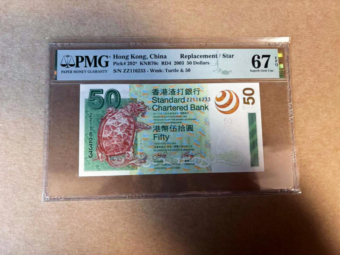 【Blue Auction】✨世界纸币精拍第583期【精】 【补号无47】香港 渣打 2003年50元 PMG67EPQ 高分 