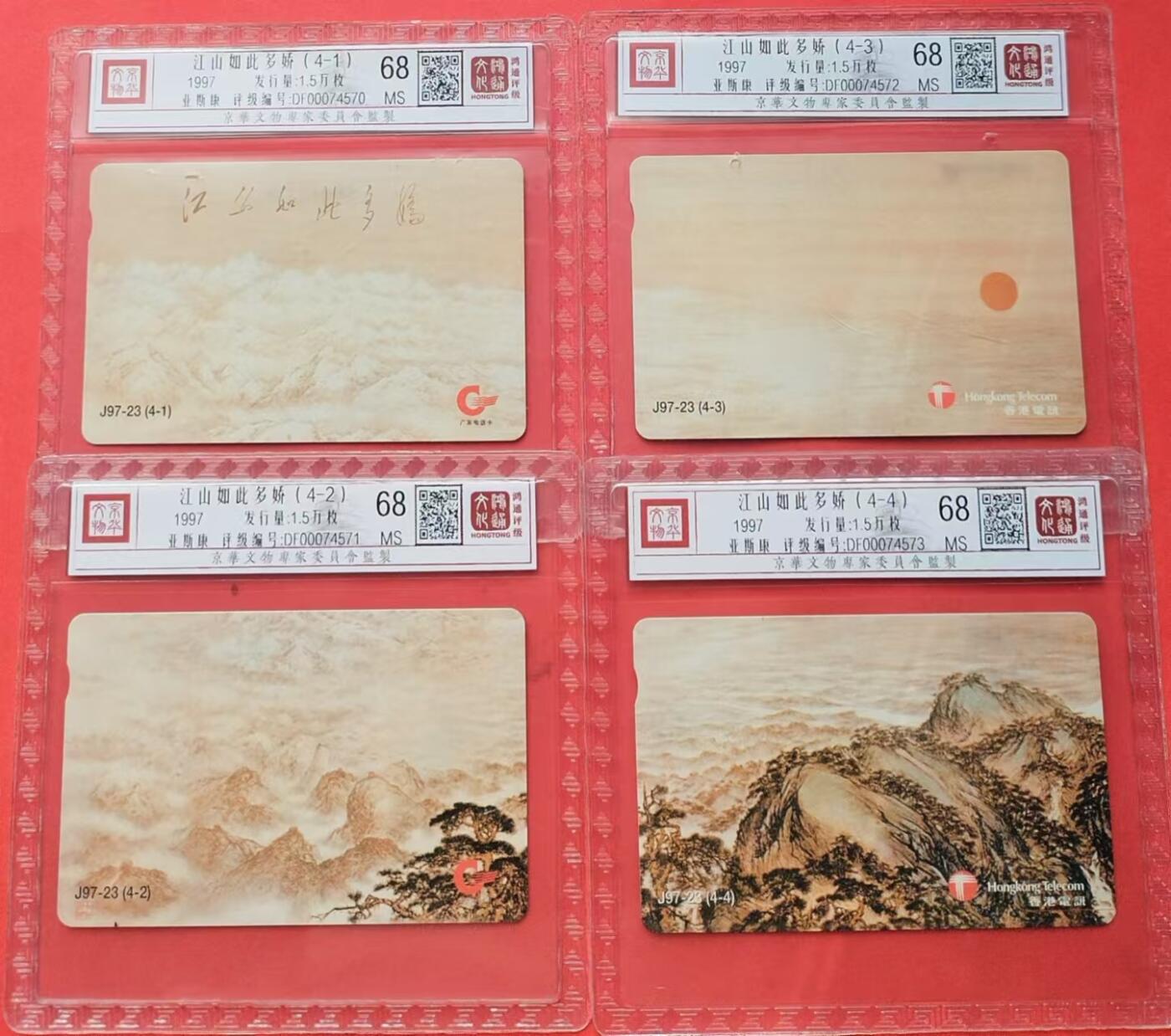 《鸿通俱乐部》第13期拍卖 11月20日21：30延时节拍 亚斯康新卡《江山如此多娇》鸿通68分*4全
