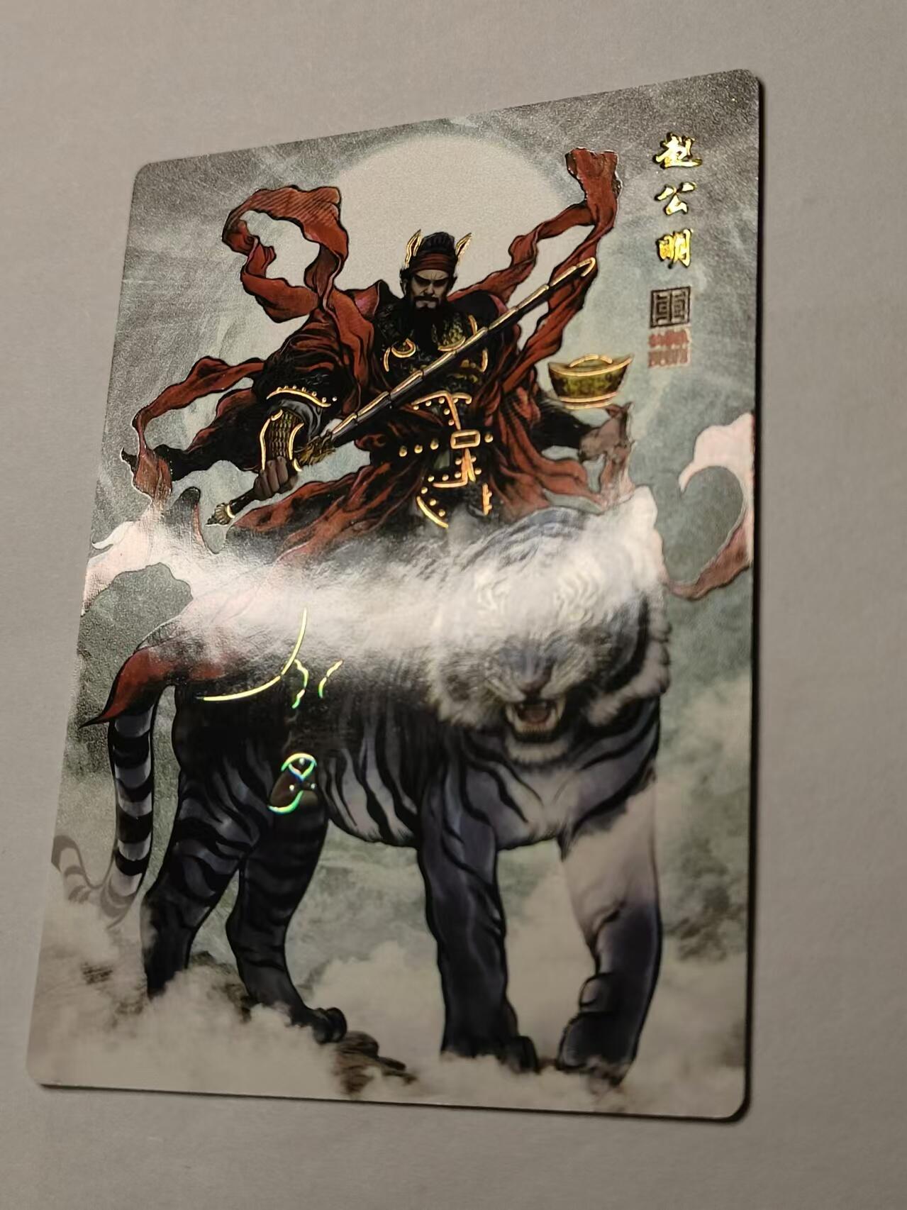 龍虎卡牌ᴿ XIII（万物皆可） 冷烫普卡 张建东-赵公明