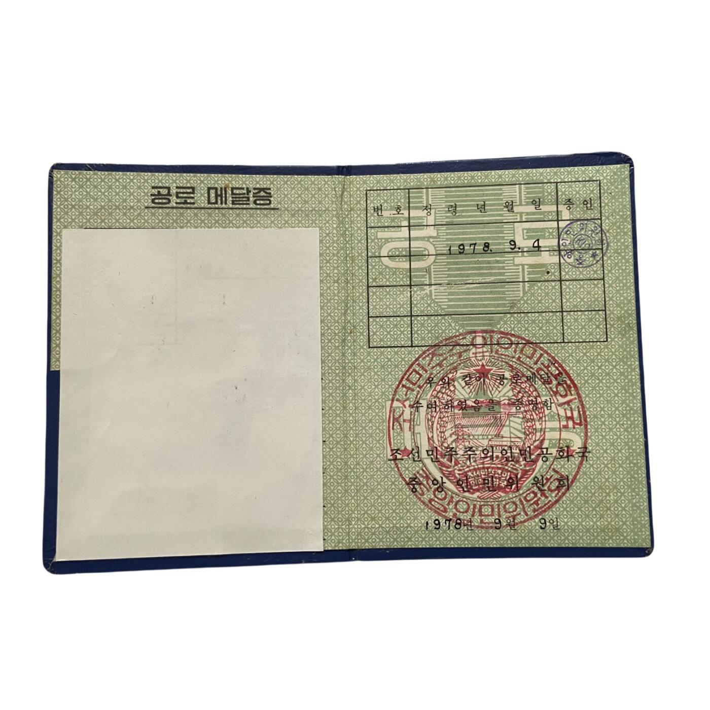 【内页被遮盖】罕见封皮 70年代在日朝侨 朝鲜勋章奖章套