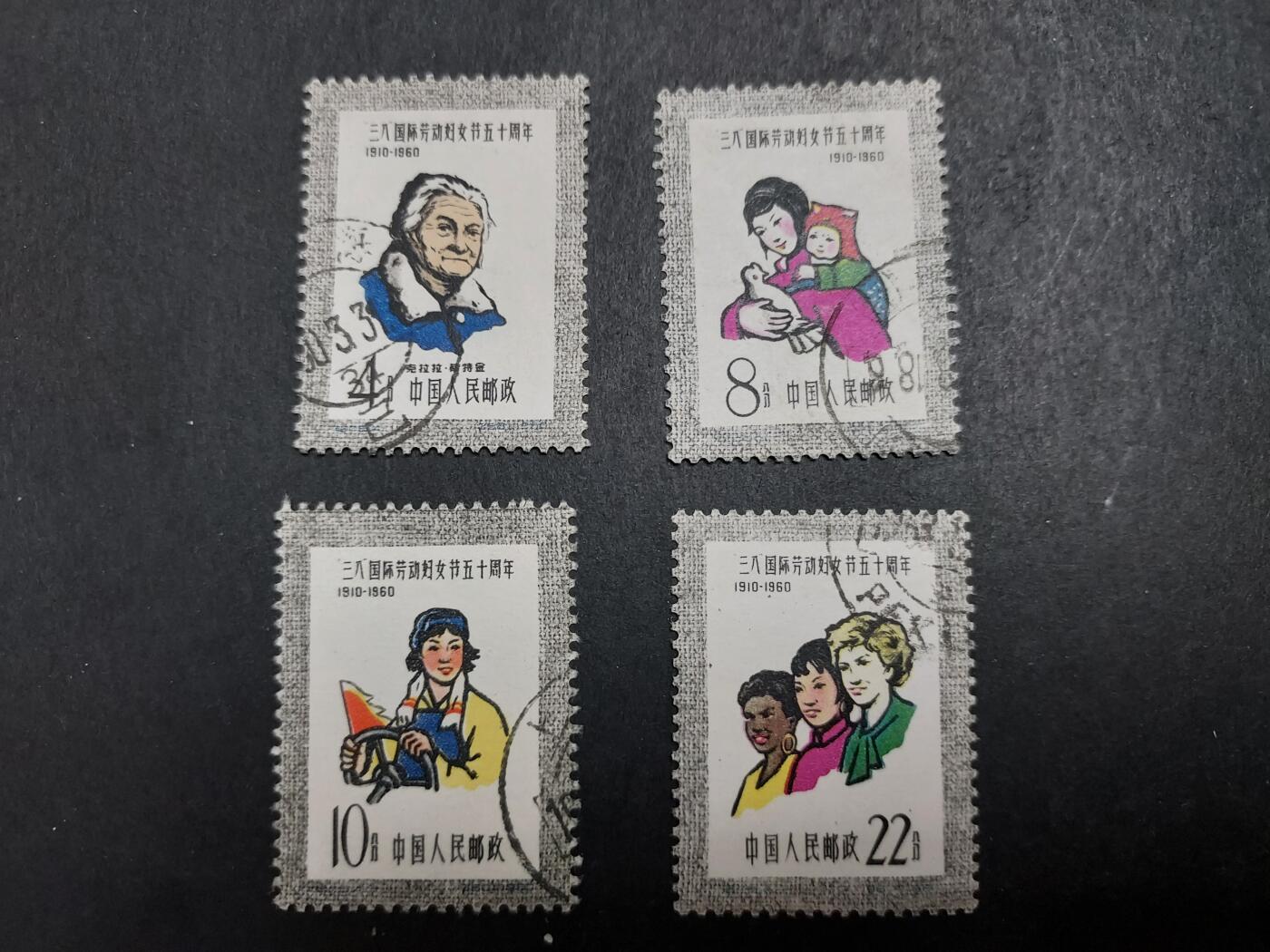 理想集藏/博彦收藏 2月15日邮票专场 三八妇女旧票一套 上品