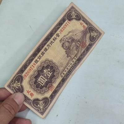 PCAI钱币22-75钱币证章票证小专场 晋绥铁路银号壹佰