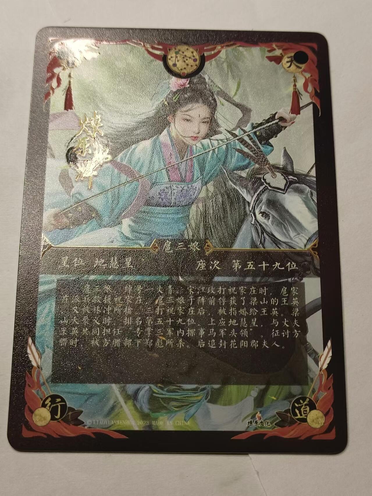 龍虎卡牌ᴿ XIII（万物皆可） 光刻卡 燎原水浒-青衣三娘