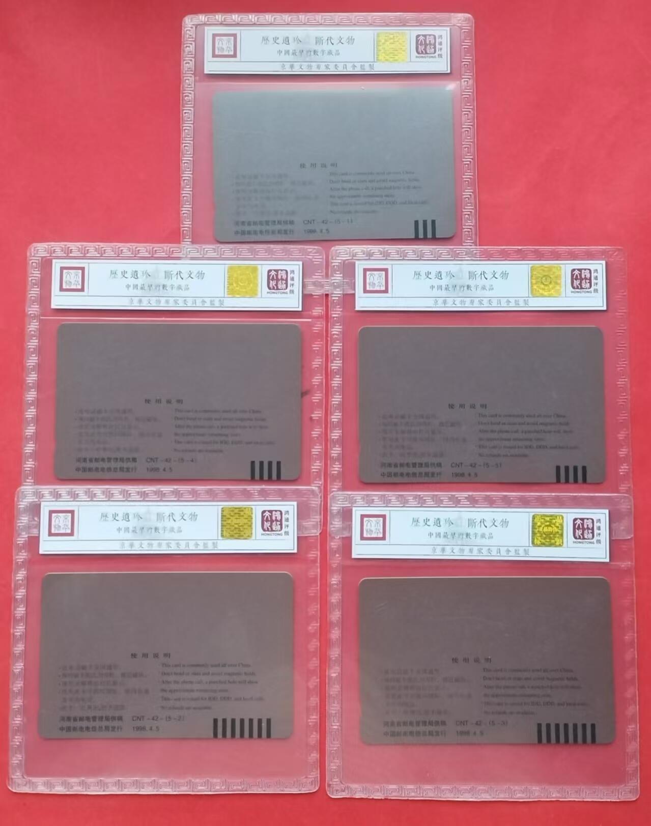 《鸿通俱乐部》第13期拍卖 11月20日21：30延时节拍 通卡新卡《清明上河图》鸿通68分*5全