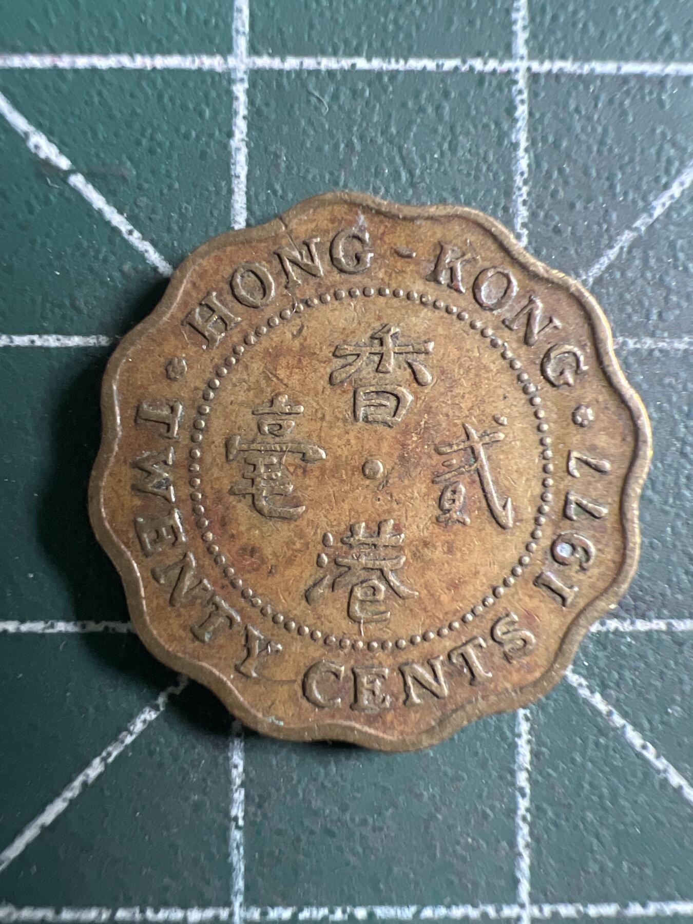 第762期  硬币专场 （无押金，捡漏，全场50包邮，偏远地区除外，接收代拍业务，本店十天发一次货） 香港贰毫