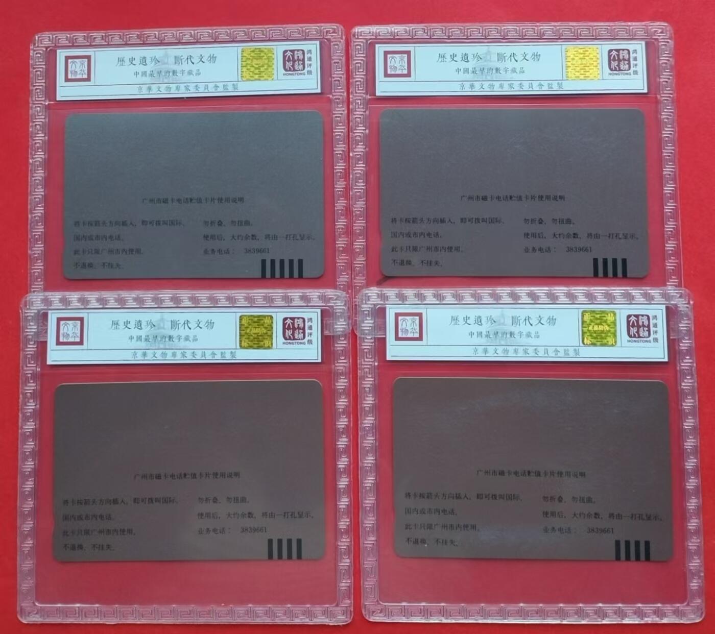 《鸿通俱乐部》第13期拍卖 11月20日21：30延时节拍 田村新卡《礼金电报首发纪念》《广州市鸟-画眉错卡》《天河电信大厦奠基》《狗年生肖卡》鸿通67分*3枚、66枚*1枚