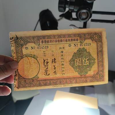 PCAI钱币22-75钱币证章票证小专场 商办广东银行清理债券