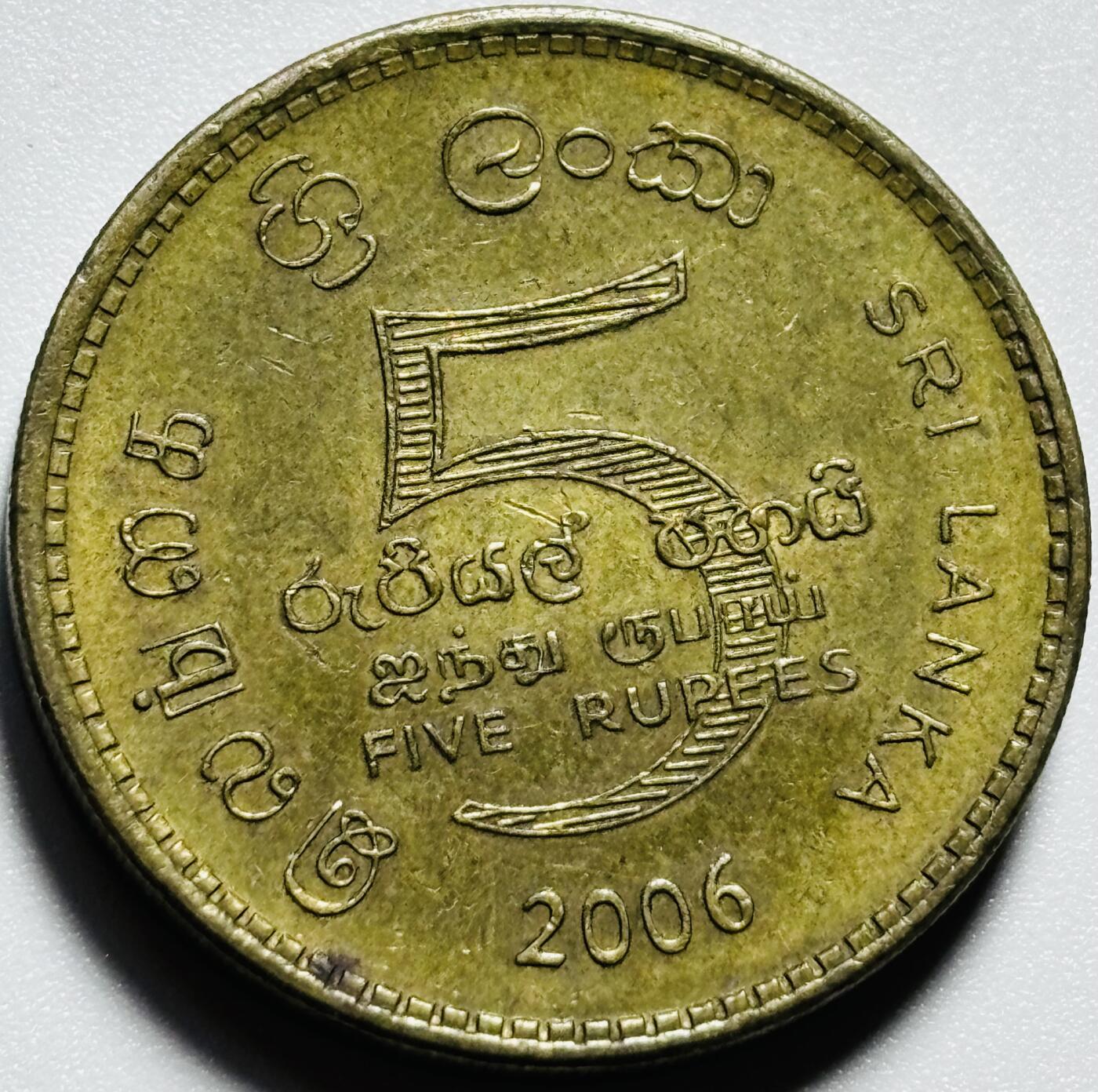 文馨钱币收藏第187 场 2006 年斯里兰卡 5 卢比厚重版
