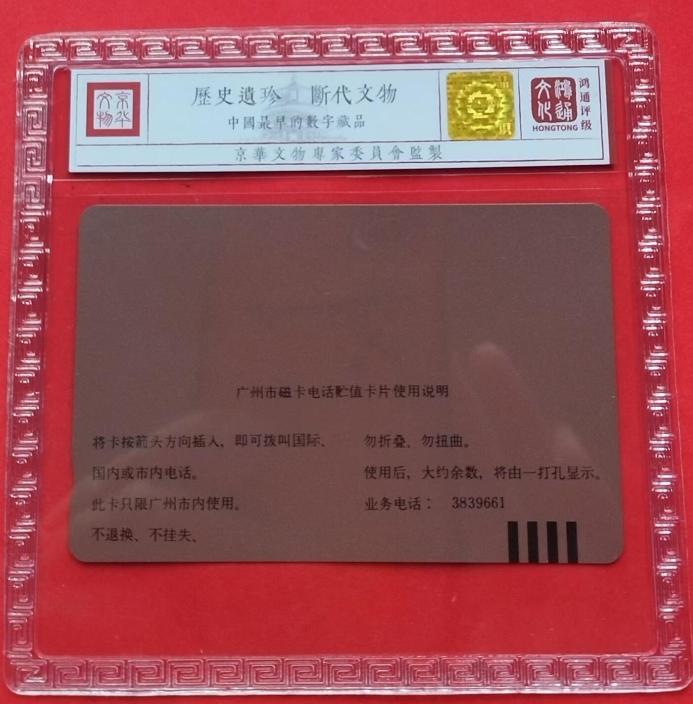 《鸿通俱乐部》第13期拍卖 11月20日21：30延时节拍 田村新卡《狗年生肖卡》鸿通68分*1全