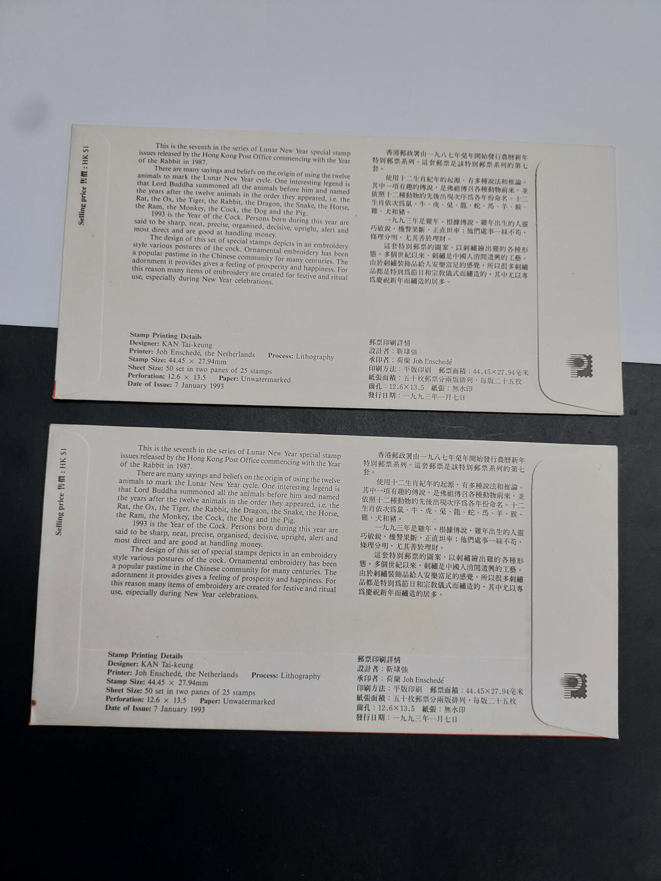 博彦收藏 11月25日 8点封片专场 香港鸡年首日封一对