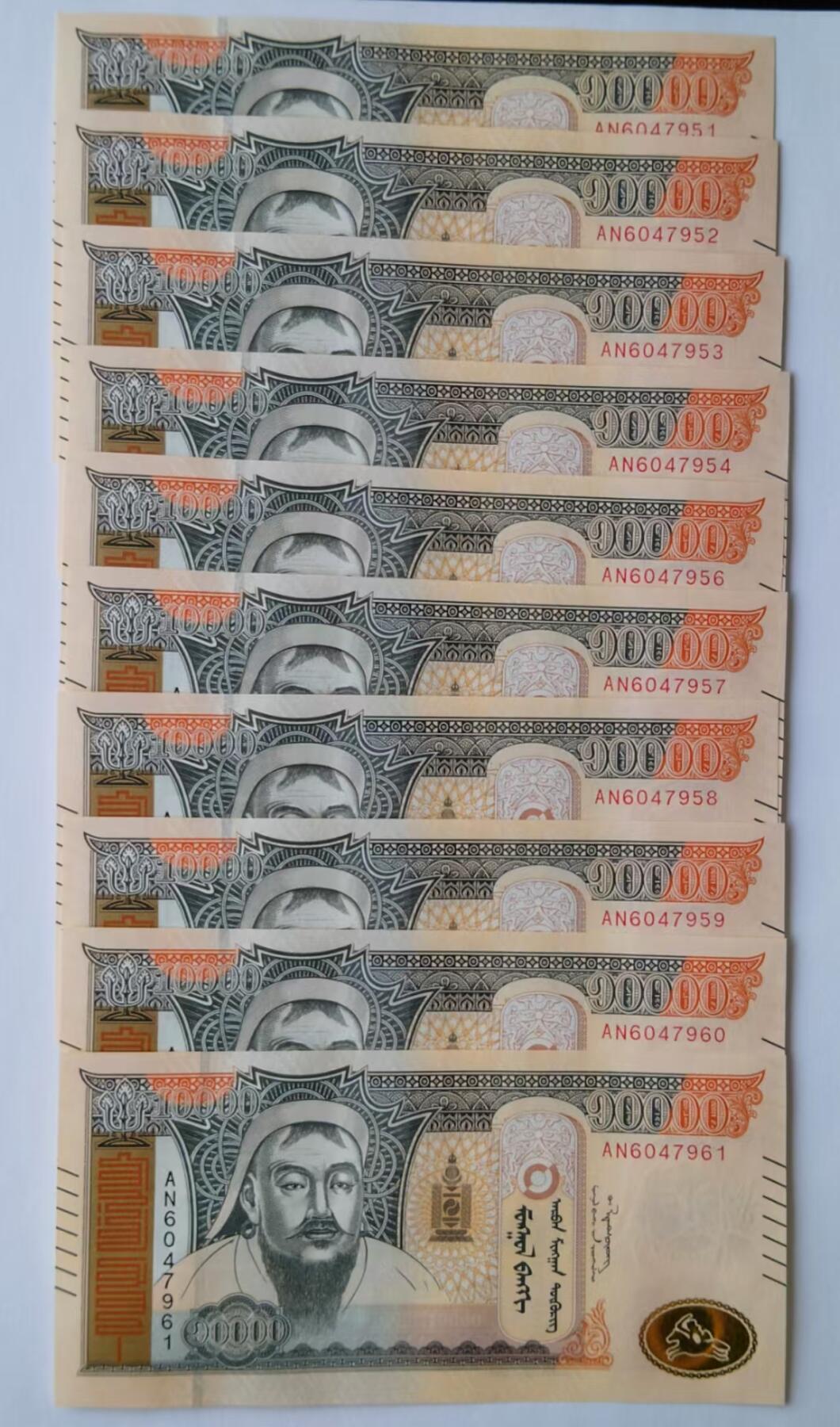 天和轩精品钱币第46场 全新UNC 蒙古10000纸币 （10张）