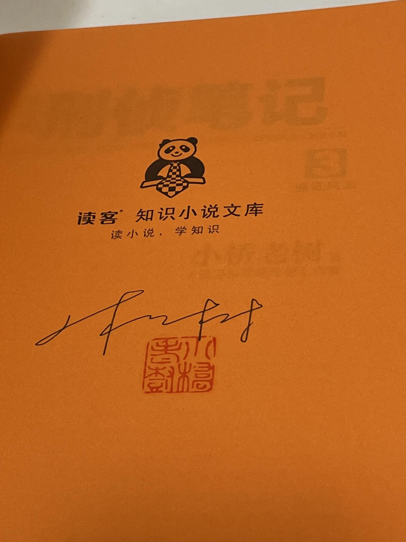 零元拍：作家 小桥老树亲笔签名签印著书《侯大利刑侦笔记1-3册》