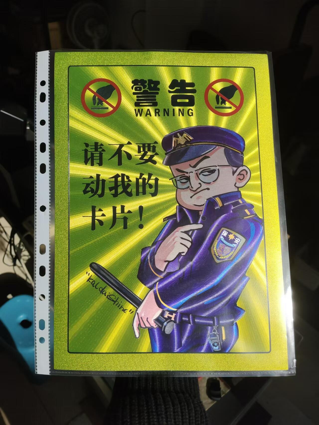 龍虎卡牌ᴿ XIII（万物皆可） A4粗闪大卡 大卡道-保安卡