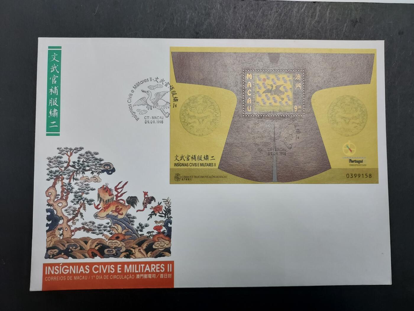 博彦收藏 11月25日 8点封片专场 澳门 官补型张 首日封