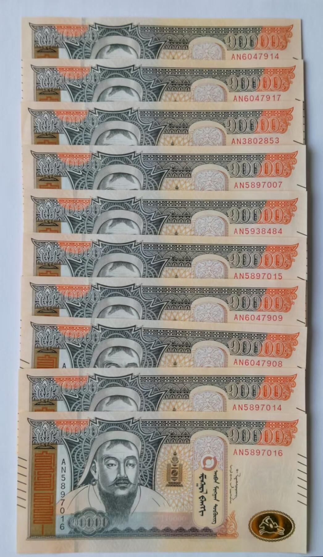 天和轩精品钱币第46场 全新UNC 蒙古10000纸币 （10张）