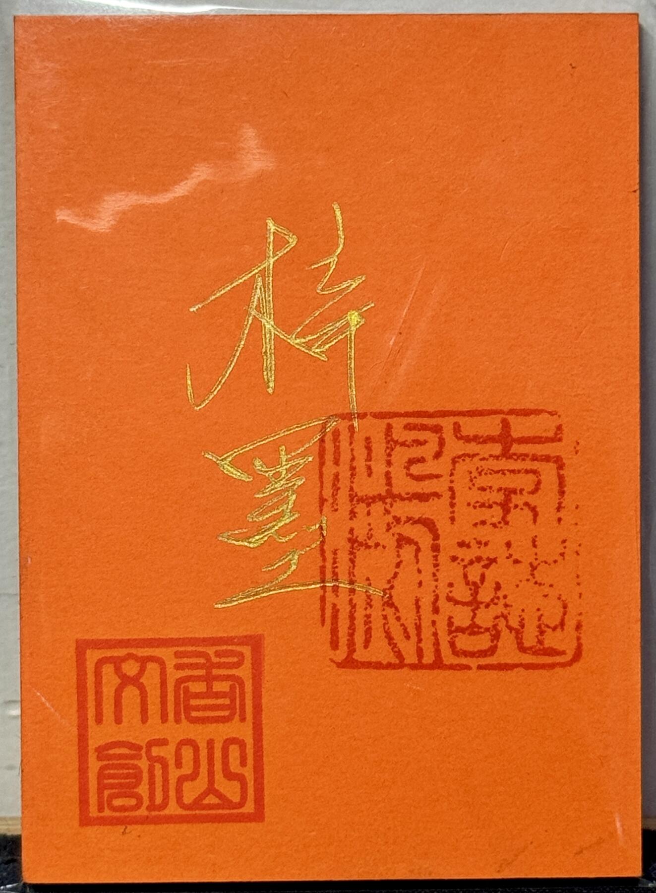 白泽拍卖卡牌手绘专场第9期（檐飞数片雪，瓶插一枝梅）