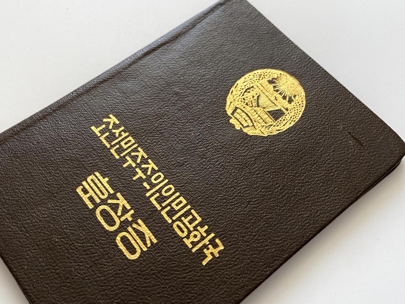 【内页被遮盖】罕见封皮 70年代在日朝侨 朝鲜勋章奖章套