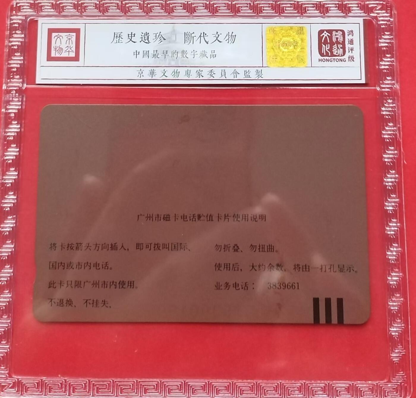《鸿通俱乐部》第13期拍卖 11月20日21：30延时节拍 田村新卡《世界妇女集邮博览会》鸿通68分*1全