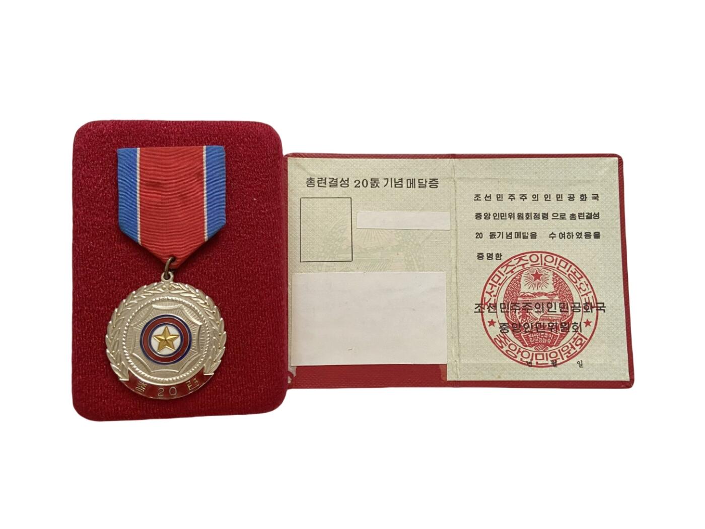 【内页被遮盖】罕见封皮 70年代在日朝侨 朝鲜勋章奖章套