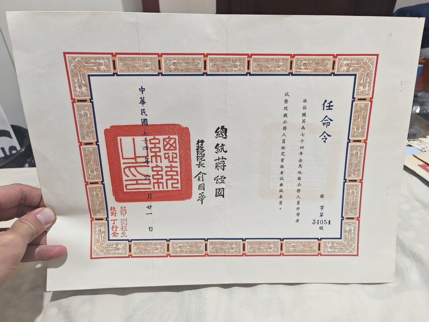 国军二级上将张国英将军任命令