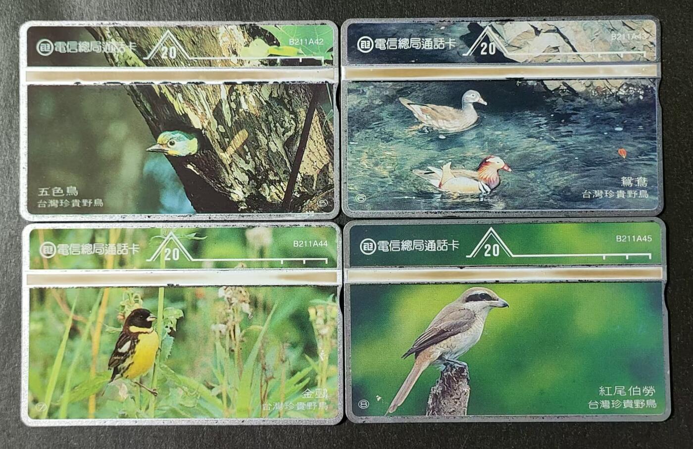 公藏第26期裸卡拍卖 中华电信光学新卡（B211A   台湾珍贵野鸟）4全，银边有小氧化。