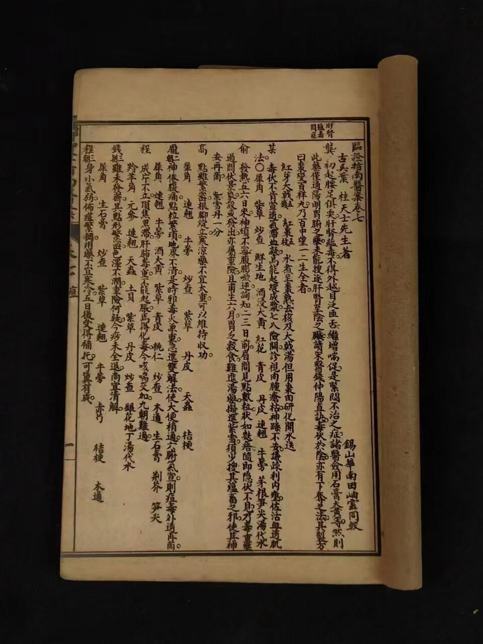 清代晚期:中医典籍《临证指南医案》全套八本共八卷，内容完整无缺，是记录我国清代著名医家叶天士临床经验的一本名医医案专著，全面地展现了叶天士在温热时证、各科杂病方面的诊疗经验。品相如图！