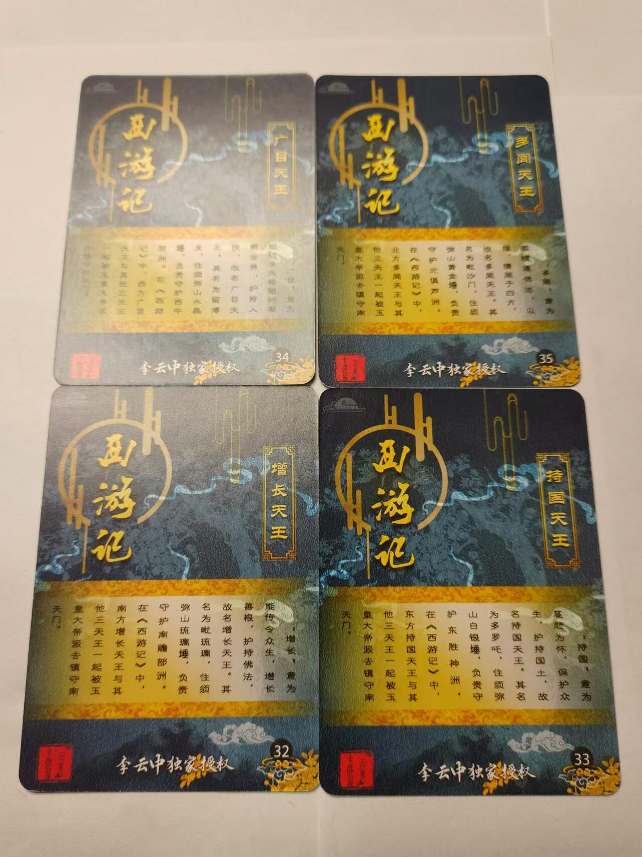 龍虎卡牌ᴿ XIII（万物皆可） 碎闪一套（4张） 李云中-四大天王